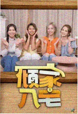 声生不息3综艺海报